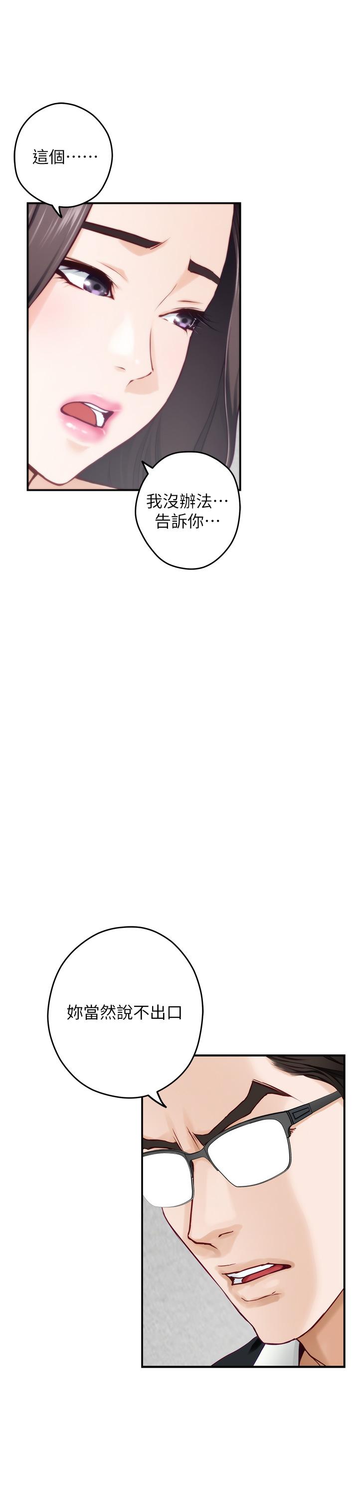 《姊姊的房間》漫画 第48話-不能說的秘密