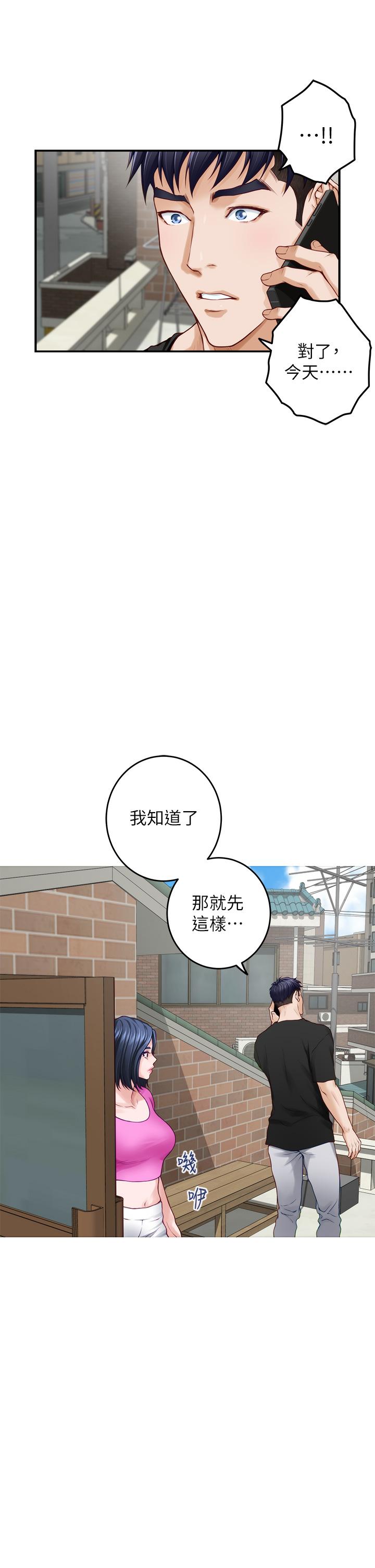 《姊姊的房間》漫画 第48話-不能說的秘密