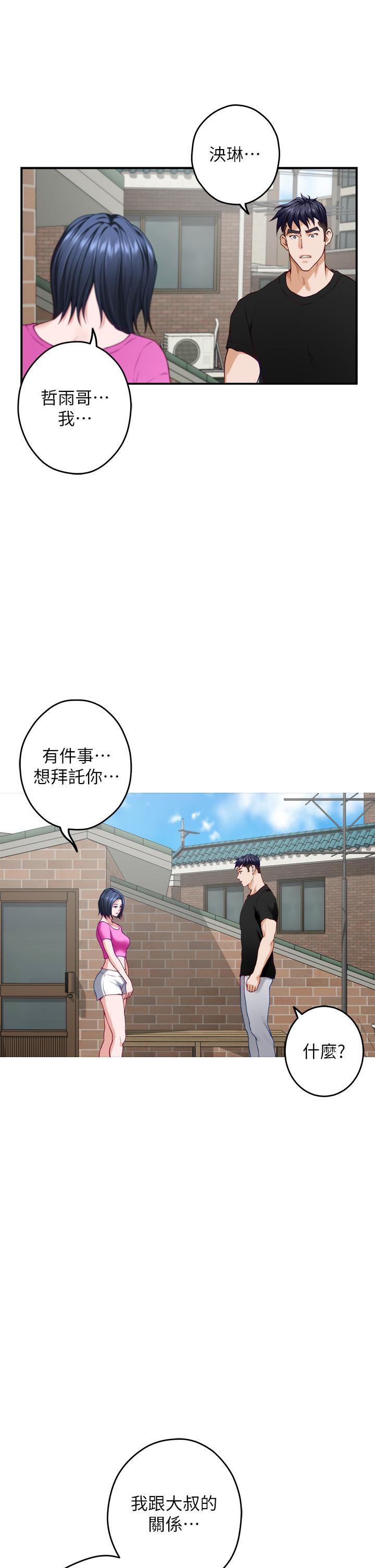 《姊姊的房間》漫画 第48話-不能說的秘密