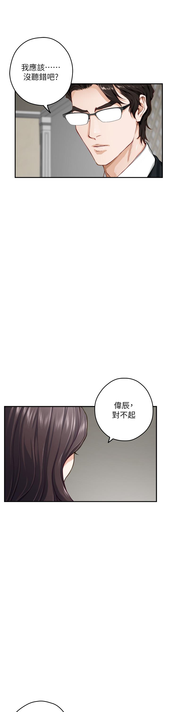 《姊姊的房間》漫画 第48話-不能說的秘密