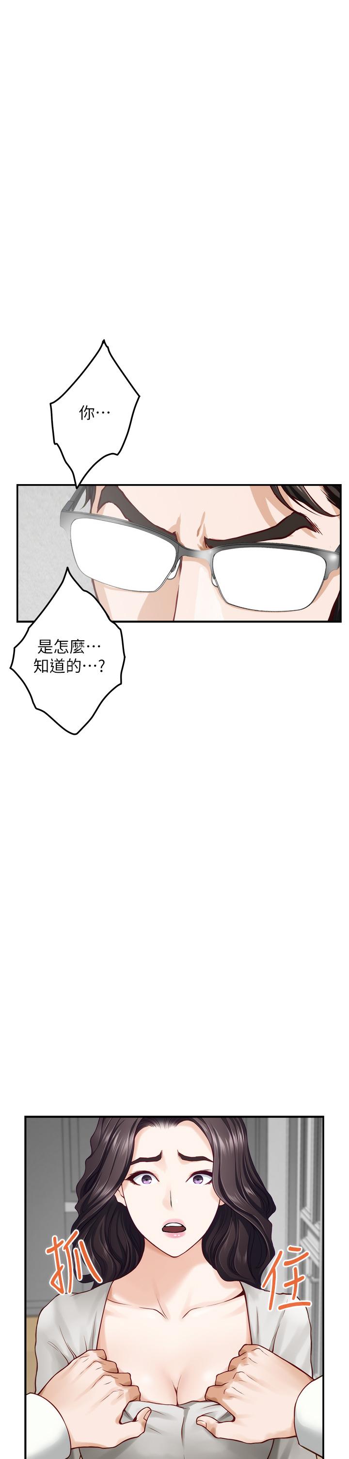 《姊姊的房間》漫画 第48話-不能說的秘密