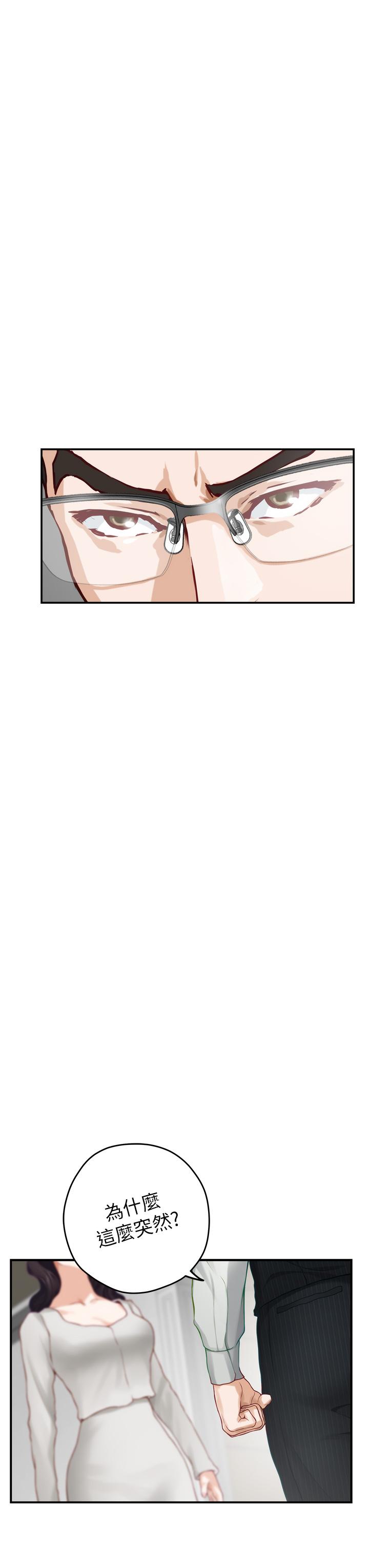 《姊姊的房間》漫画 第48話-不能說的秘密