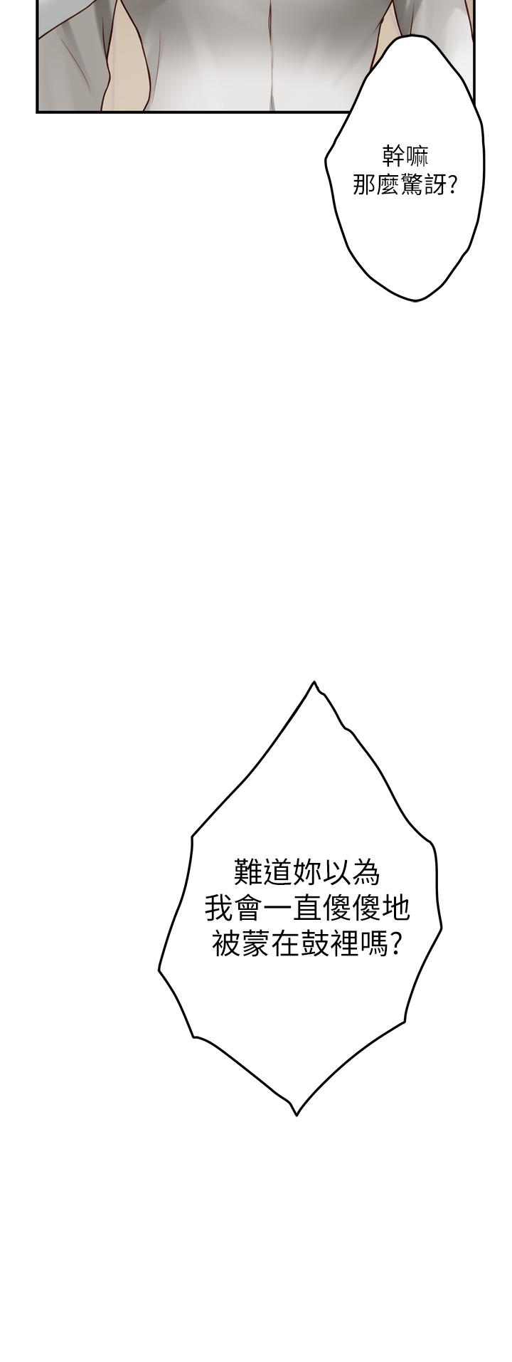 《姊姊的房間》漫画 第48話-不能說的秘密