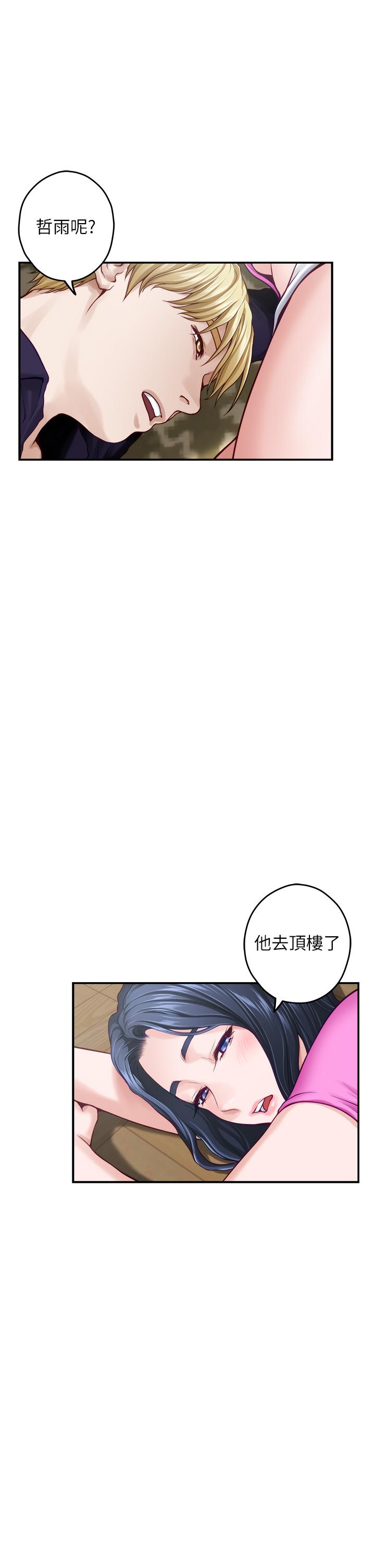 《姊姊的房間》漫画 第48話-不能說的秘密