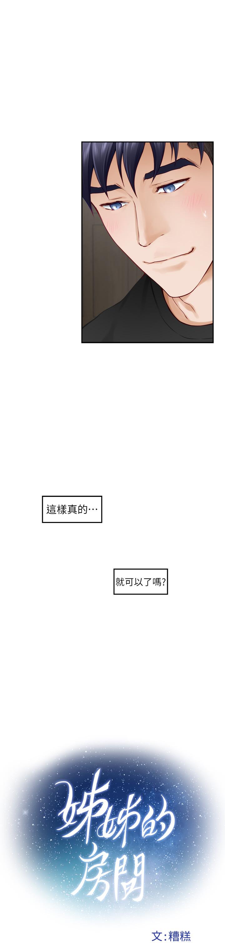 《姊姊的房間》漫画 第48話-不能說的秘密