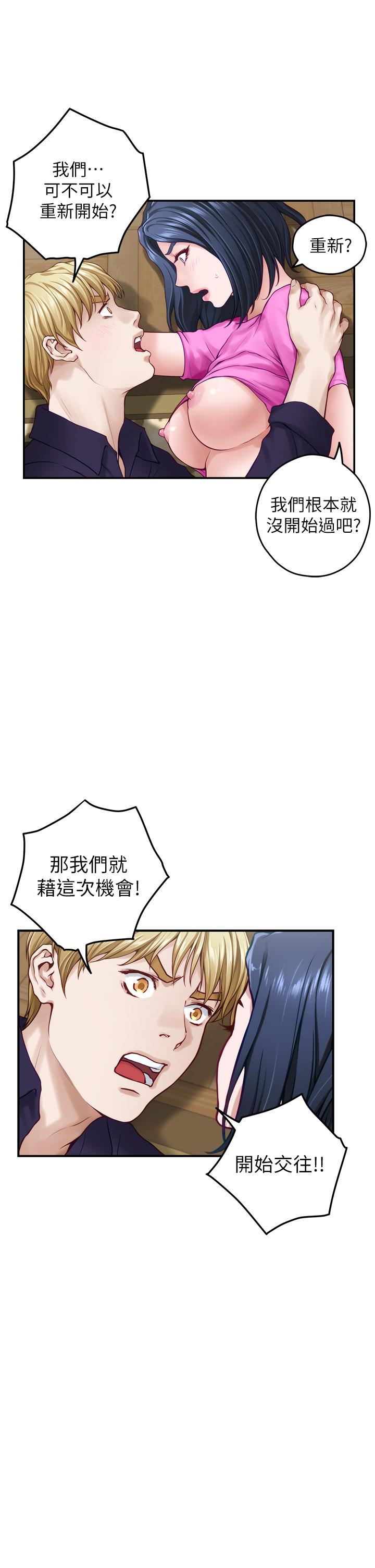 《姊姊的房間》漫画 第48話-不能說的秘密