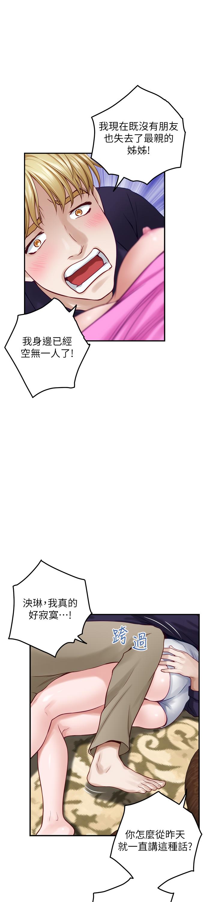 《姊姊的房間》漫画 第48話-不能說的秘密