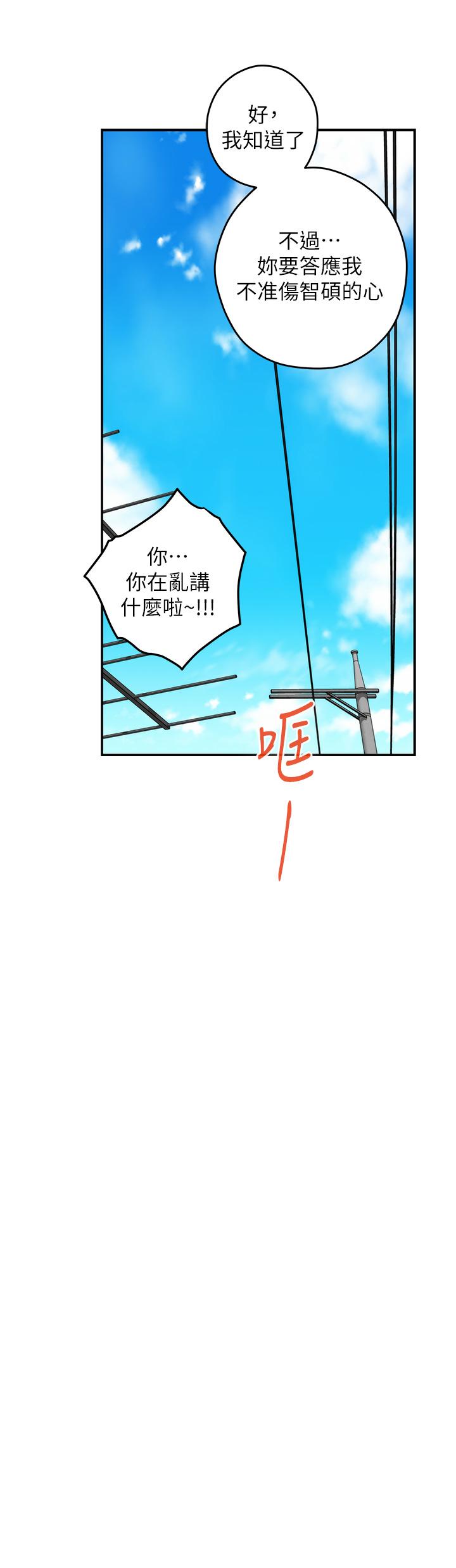 《姊姊的房間》漫画 第48話-不能說的秘密