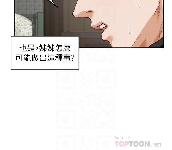 《姊姊的房間》漫画 第48話-不能說的秘密