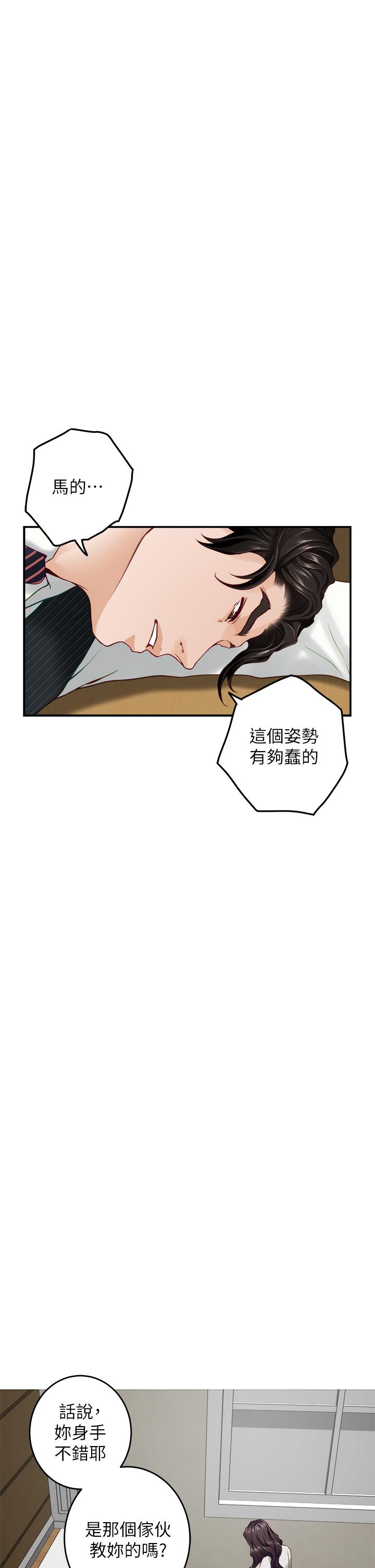 《姊姊的房間》漫画 第49話-小穴的滋味
