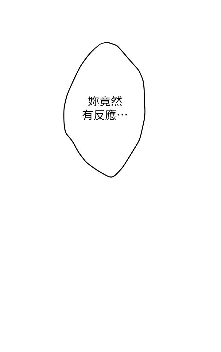 《姊姊的房間》漫画 第49話-小穴的滋味