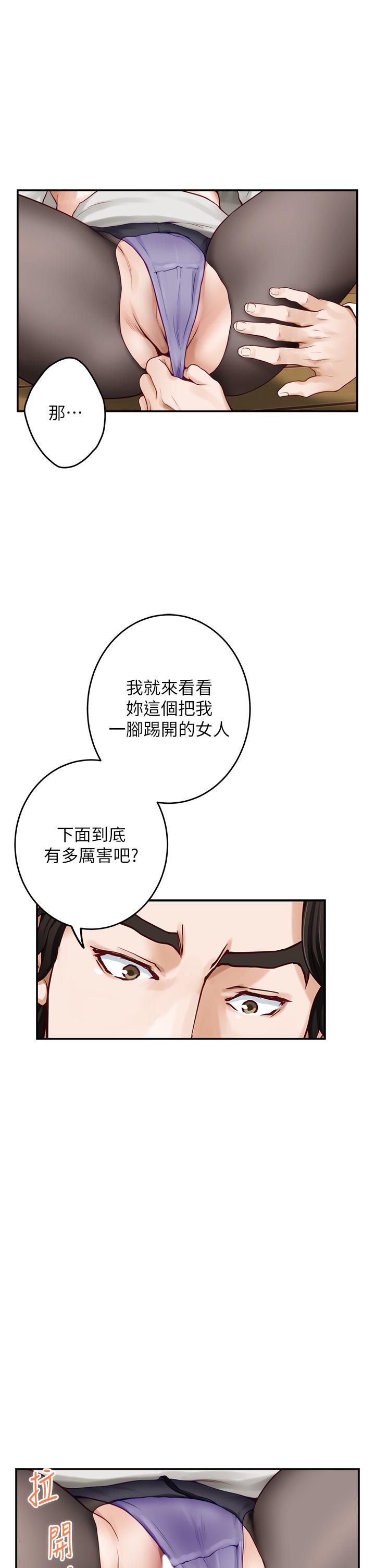 《姊姊的房間》漫画 第49話-小穴的滋味