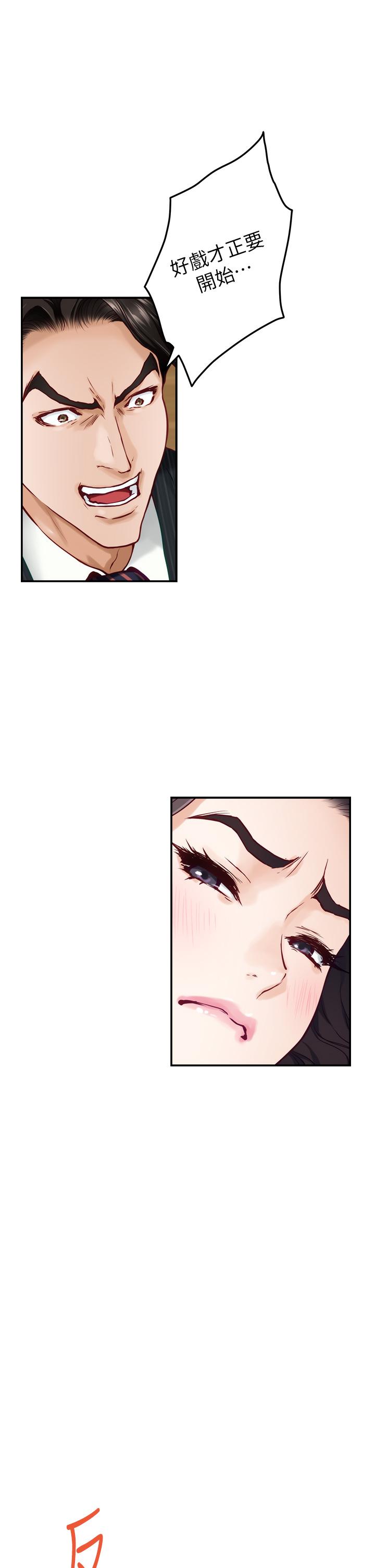 《姊姊的房間》漫画 第49話-小穴的滋味