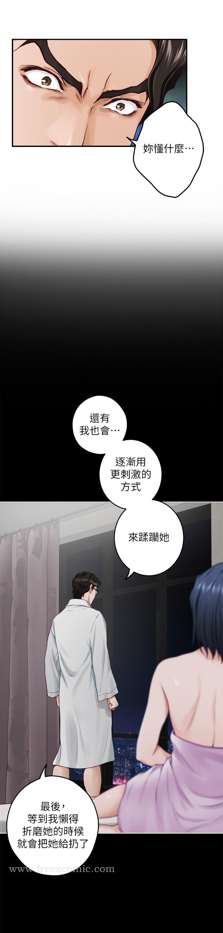 《姊姊的房間》漫画 第49話-小穴的滋味