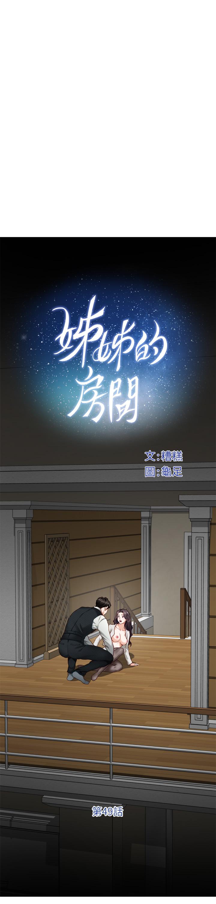 《姊姊的房間》漫画 第49話-小穴的滋味