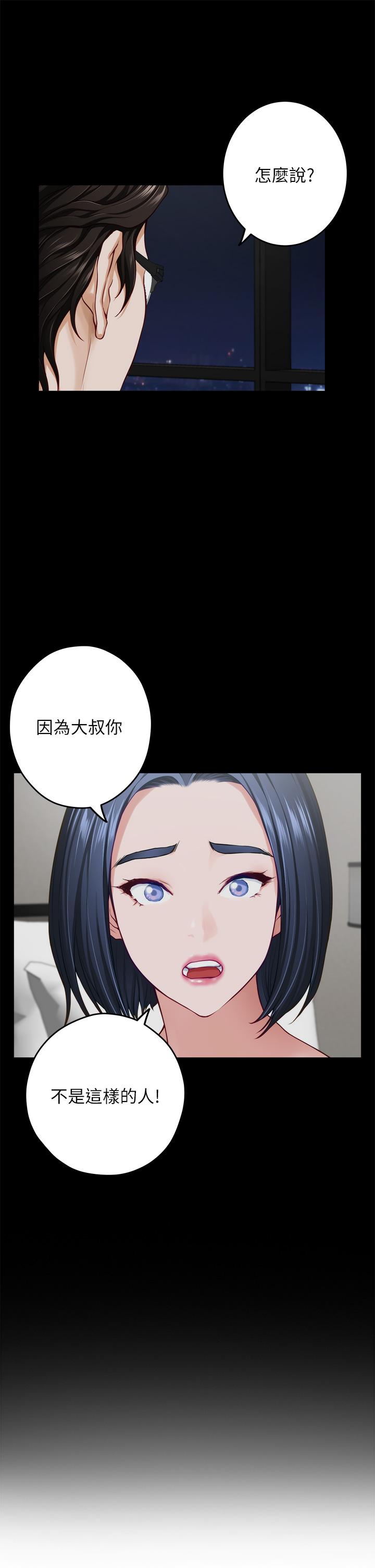 《姊姊的房間》漫画 第49話-小穴的滋味