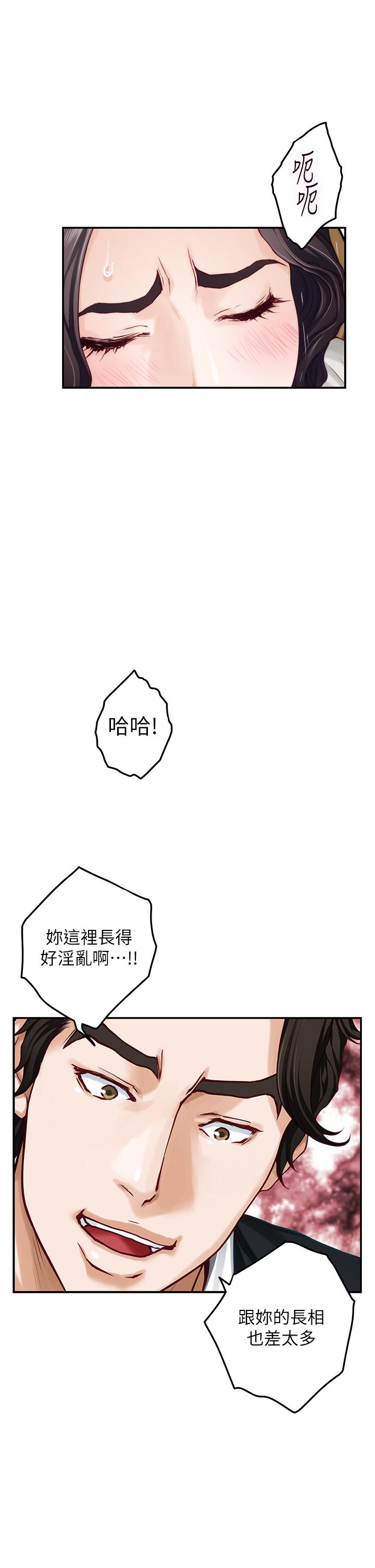 《姊姊的房間》漫画 第49話-小穴的滋味