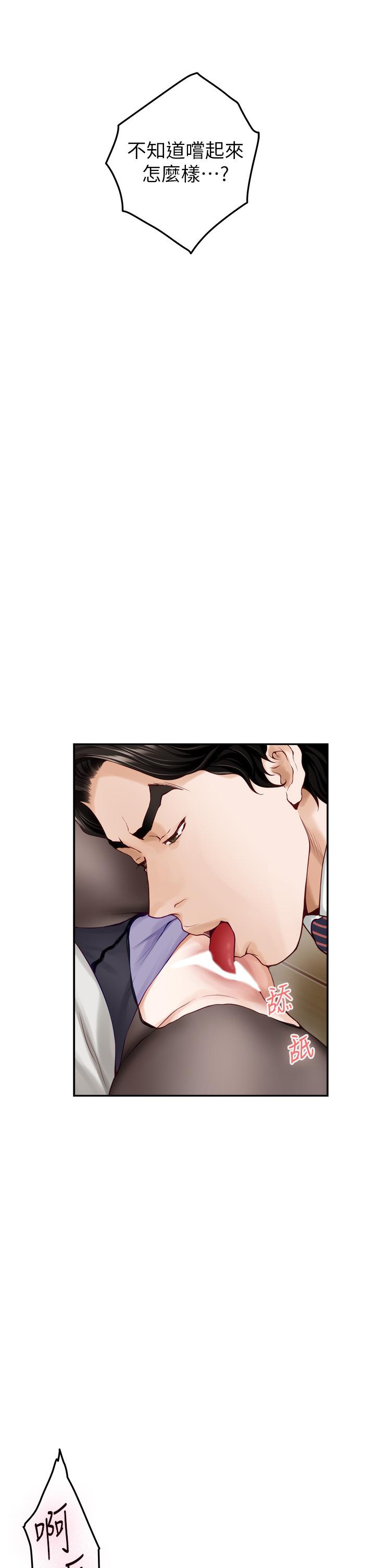 《姊姊的房間》漫画 第49話-小穴的滋味