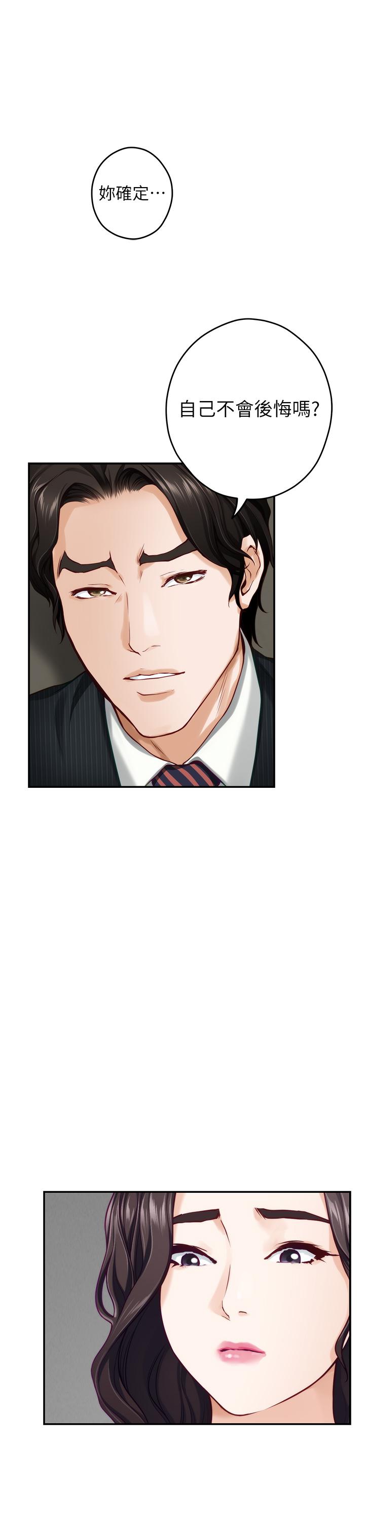 《姊姊的房間》漫画 第49話-小穴的滋味