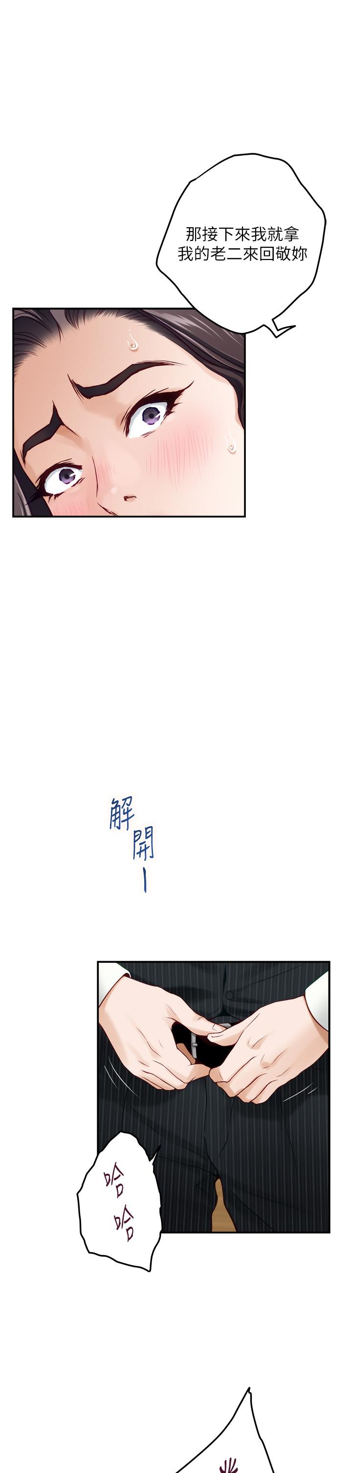 《姊姊的房間》漫画 第49話-小穴的滋味