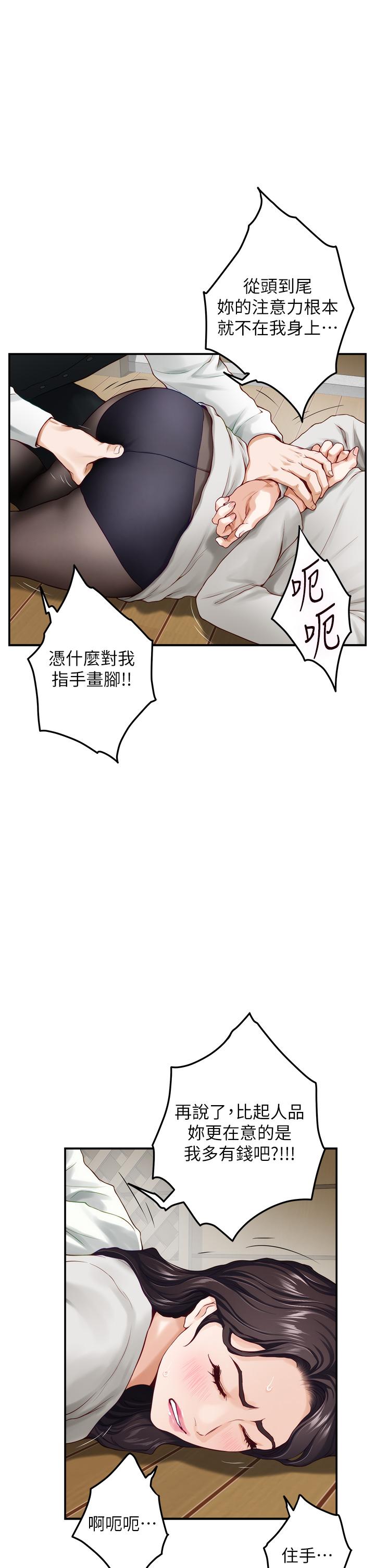 《姊姊的房間》漫画 第49話-小穴的滋味
