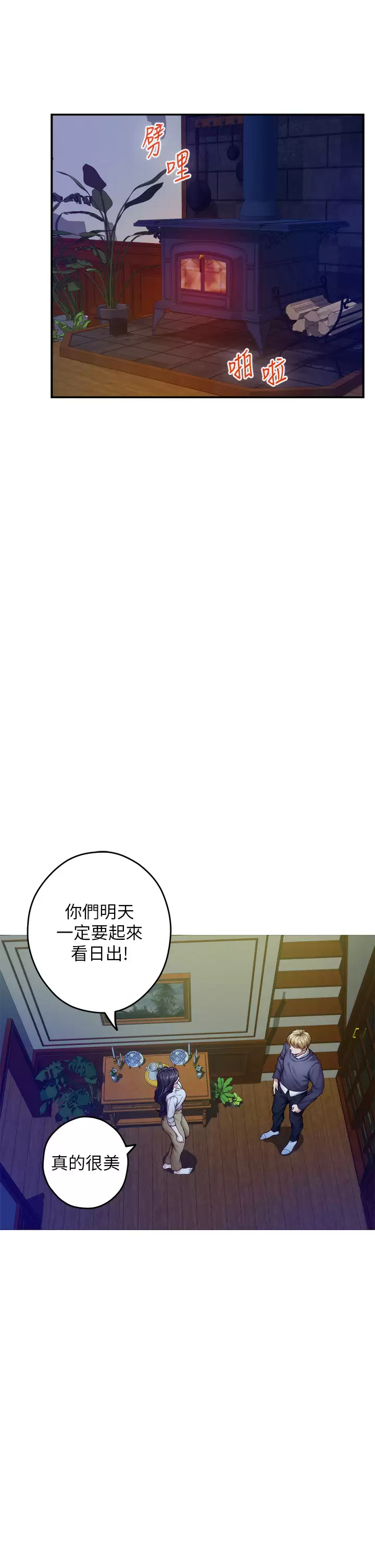 《姊姊的房間》漫画 第50话-再次火热的夜晚