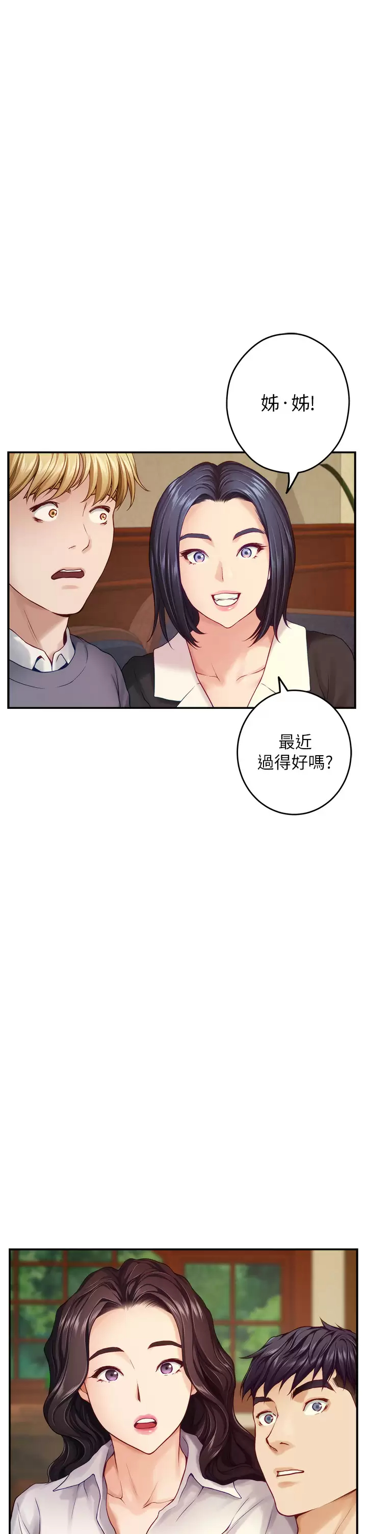 《姊姊的房間》漫画 第50话-再次火热的夜晚