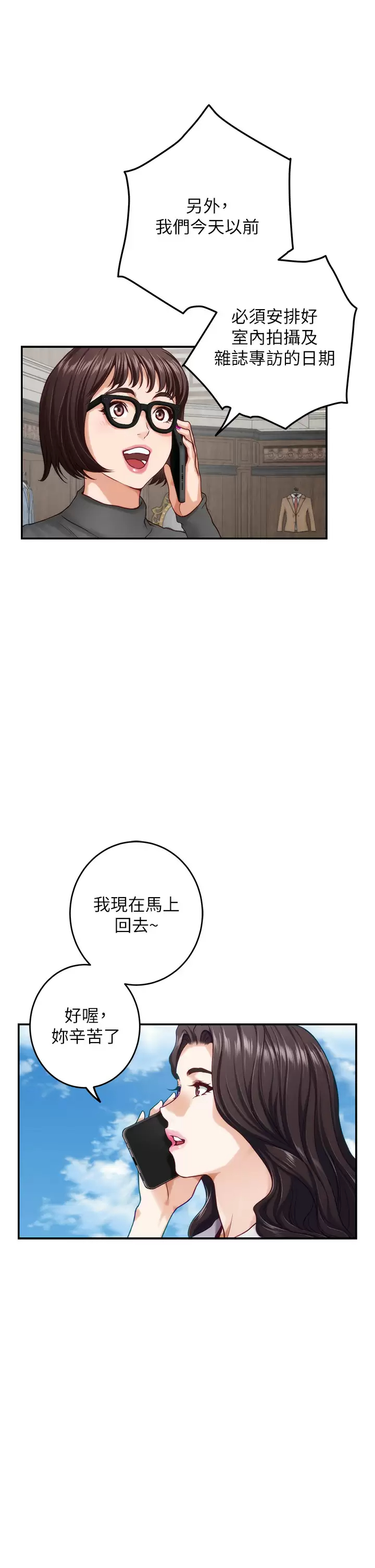 《姊姊的房間》漫画 第50话-再次火热的夜晚