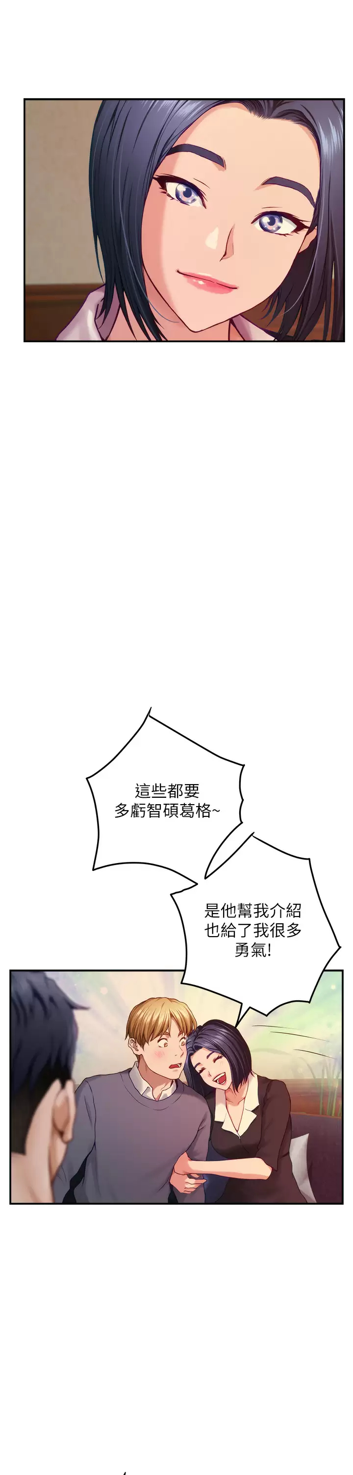 《姊姊的房間》漫画 第50话-再次火热的夜晚