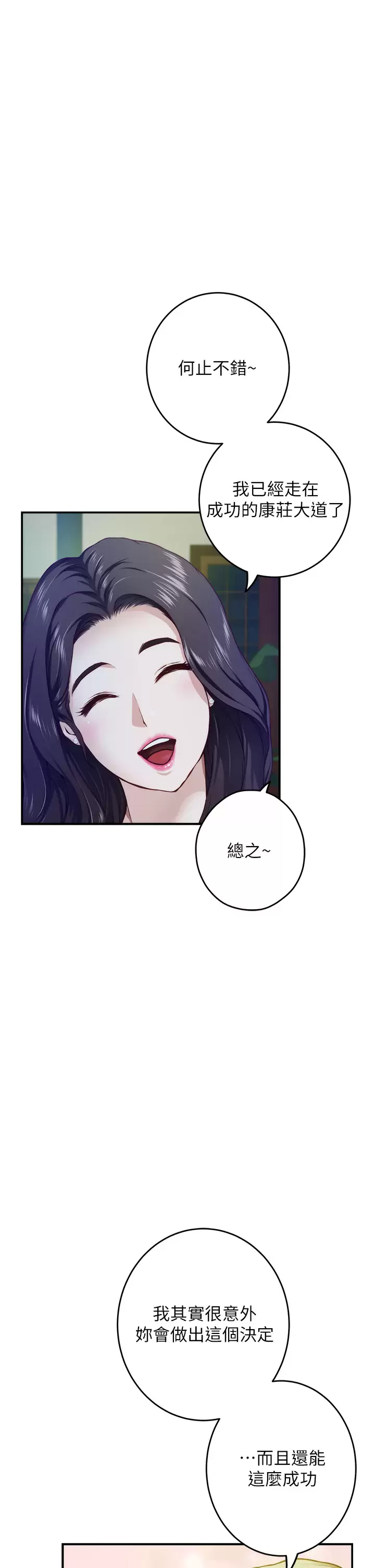《姊姊的房間》漫画 第50话-再次火热的夜晚