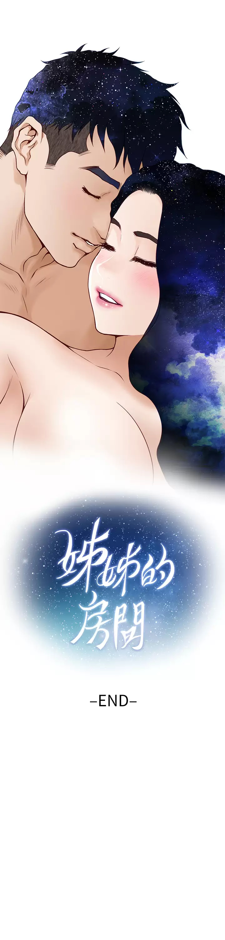 《姊姊的房間》漫画 第50话-再次火热的夜晚