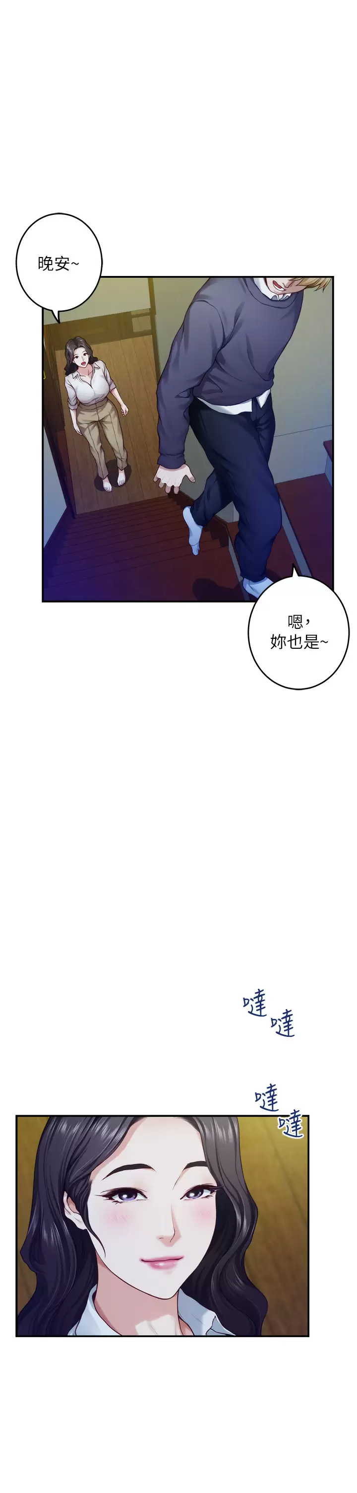 《姊姊的房間》漫画 第50话-再次火热的夜晚