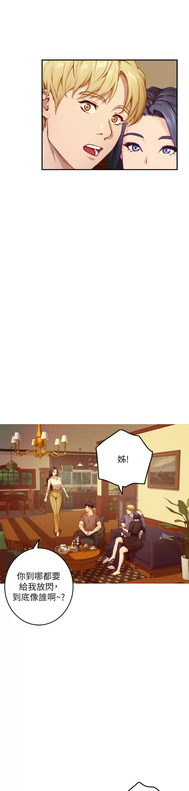 《姊姊的房間》漫画 第50话-再次火热的夜晚