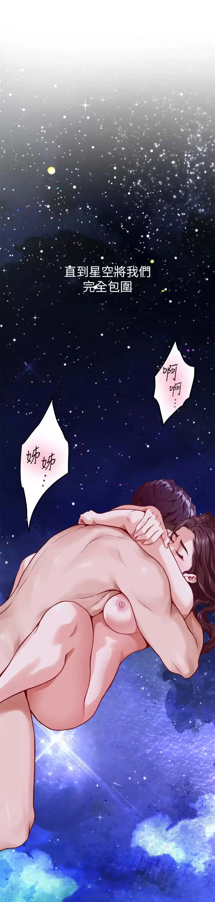 《姊姊的房間》漫画 第50话-再次火热的夜晚
