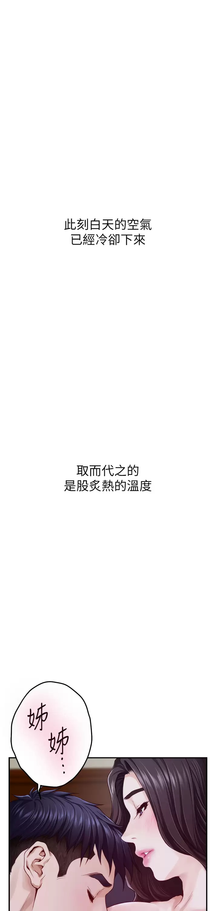 《姊姊的房間》漫画 第50话-再次火热的夜晚