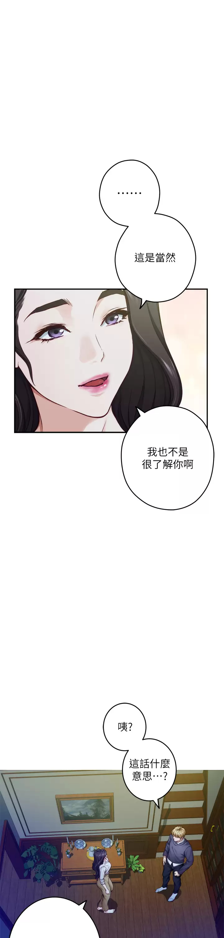 《姊姊的房間》漫画 第50话-再次火热的夜晚