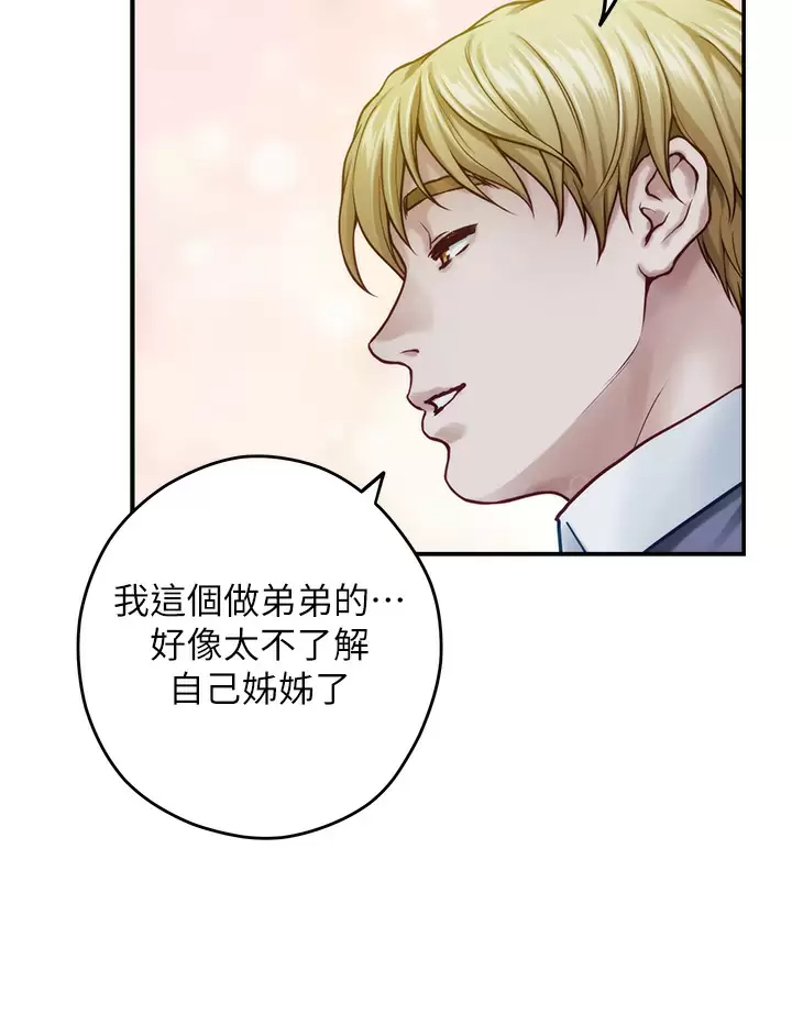 《姊姊的房間》漫画 第50话-再次火热的夜晚