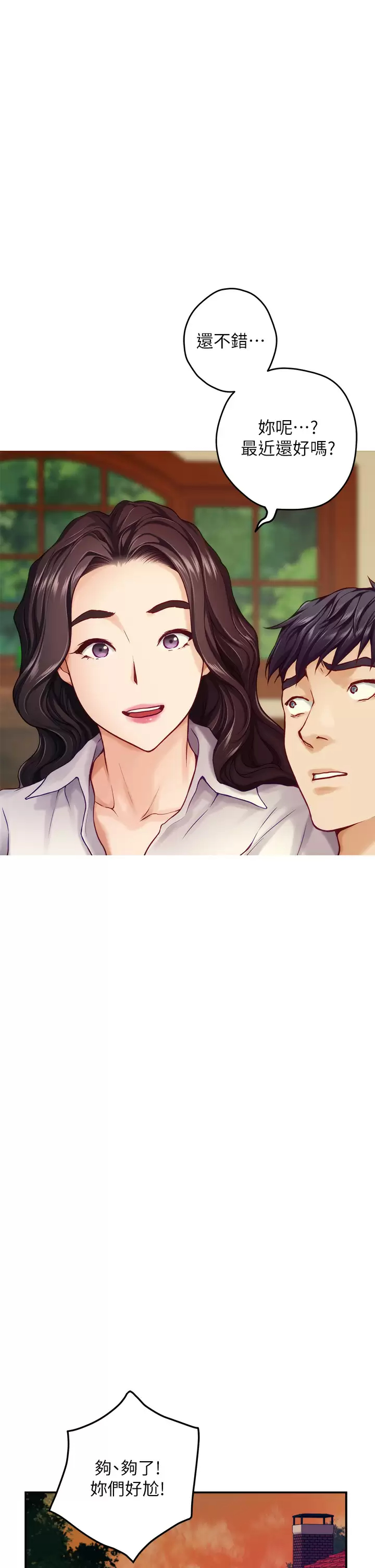 《姊姊的房間》漫画 第50话-再次火热的夜晚
