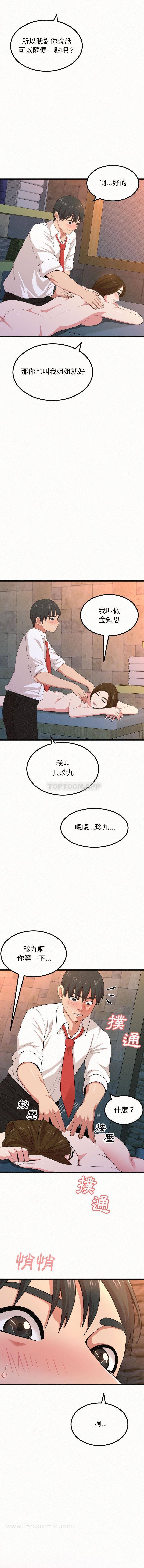 《姊姊都哈我》漫画 第1話