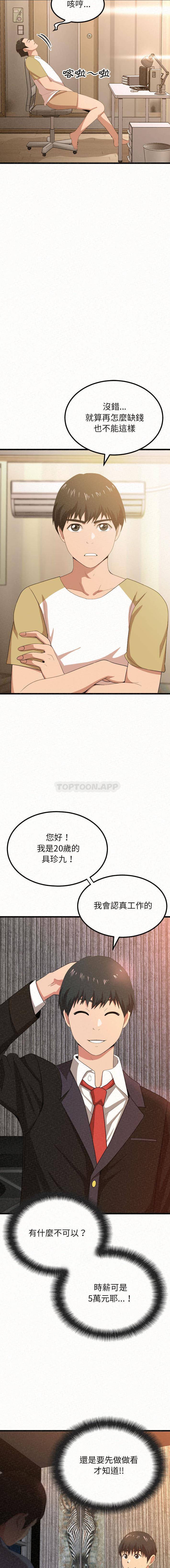 《姊姊都哈我》漫画 第1話