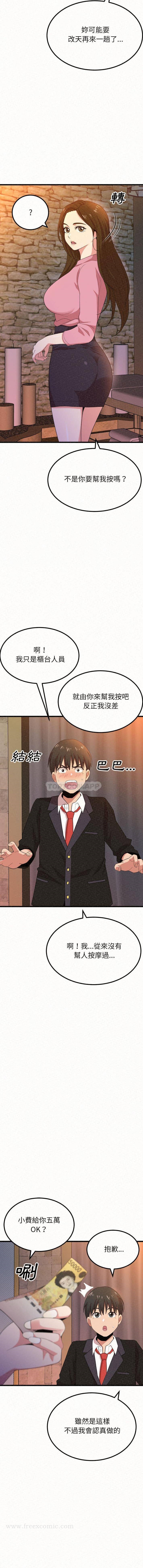 《姊姊都哈我》漫画 第1話