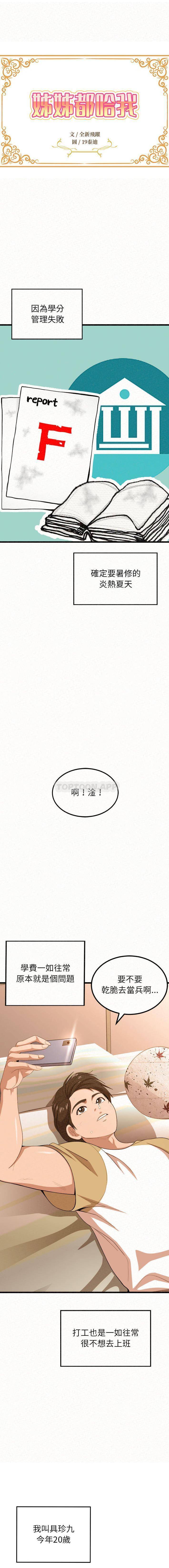 《姊姊都哈我》漫画 第1話