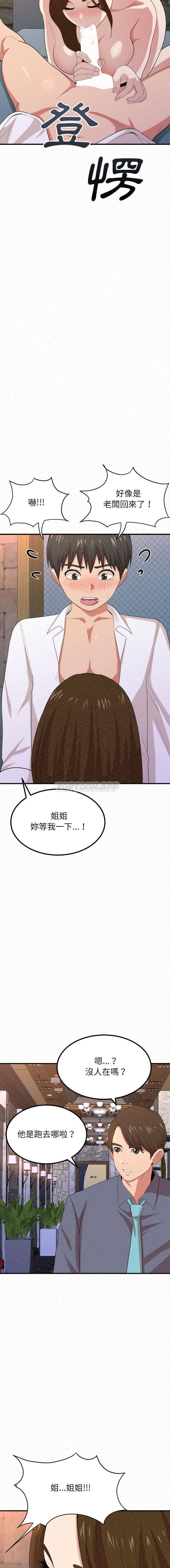 《姊姊都哈我》漫画 第2話