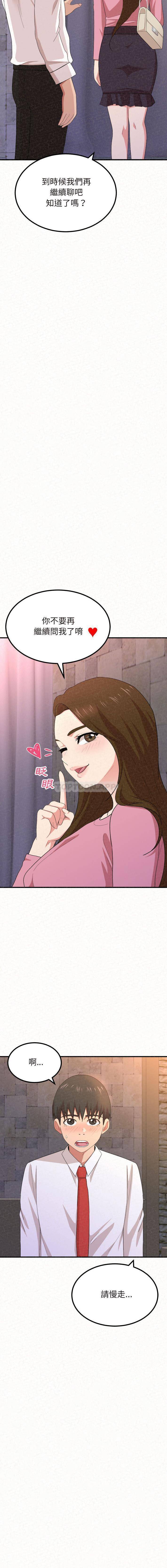 《姊姊都哈我》漫画 第2話