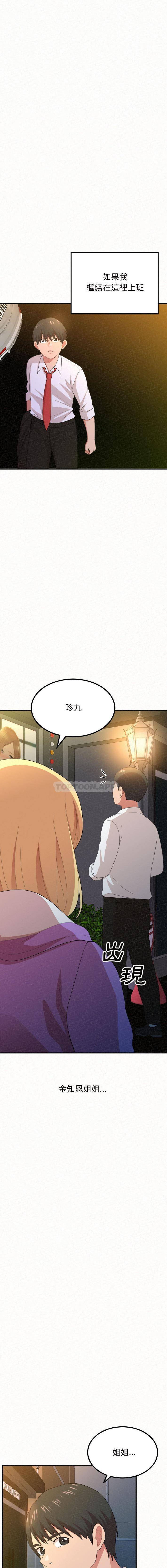 《姊姊都哈我》漫画 第2話