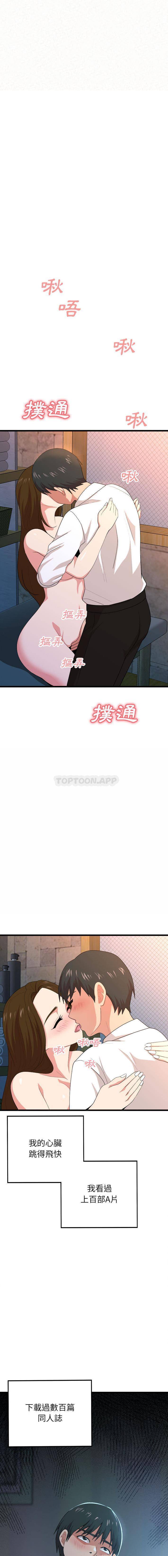《姊姊都哈我》漫画 第2話