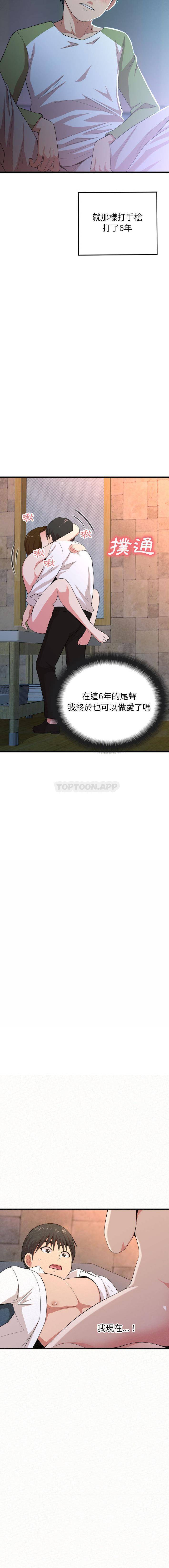 《姊姊都哈我》漫画 第2話