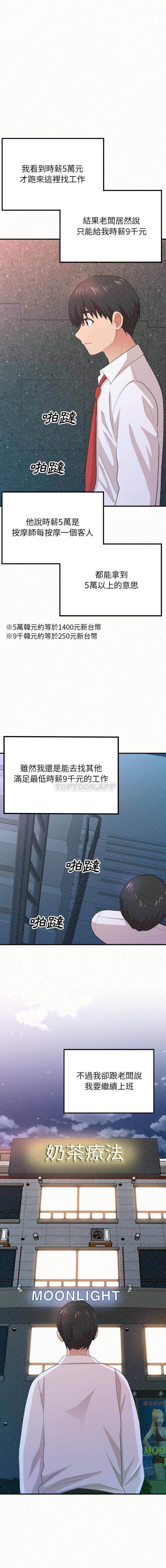 《姊姊都哈我》漫画 第2話