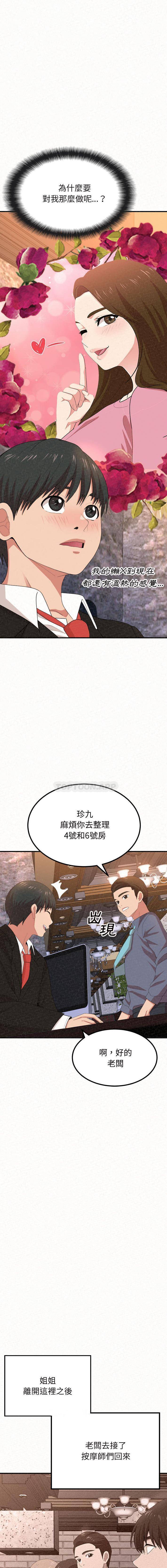 《姊姊都哈我》漫画 第2話
