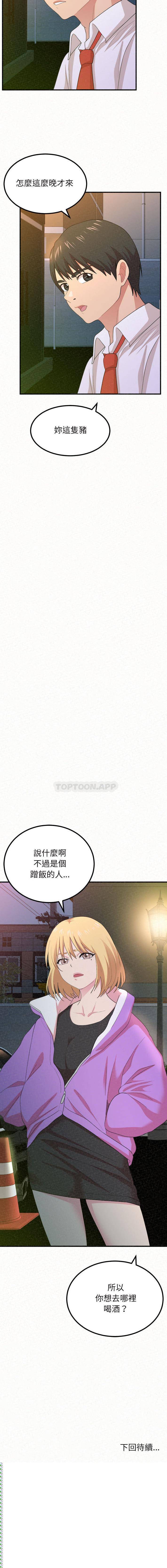 《姊姊都哈我》漫画 第2話